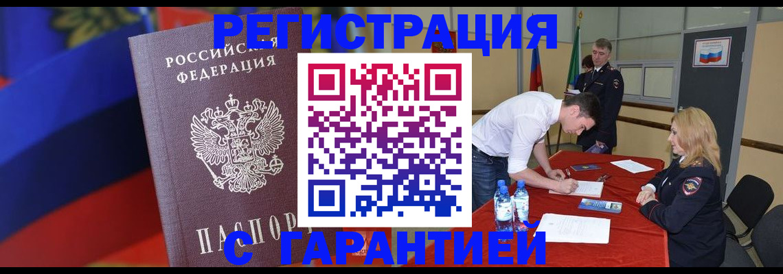 временная прописка в Харабали