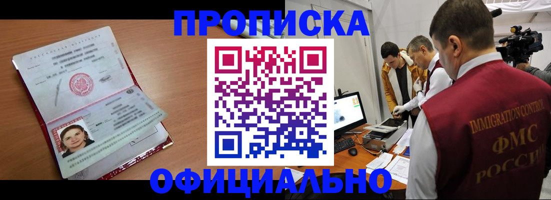 прописка для школы в Харабали