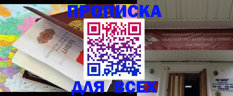 прописка штамп в Харабали