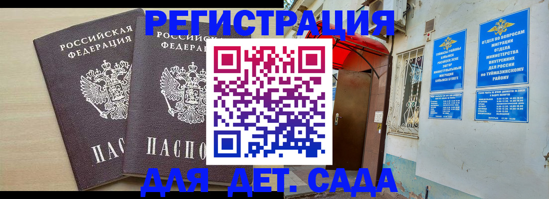 временная регистрация для школы в Харабали